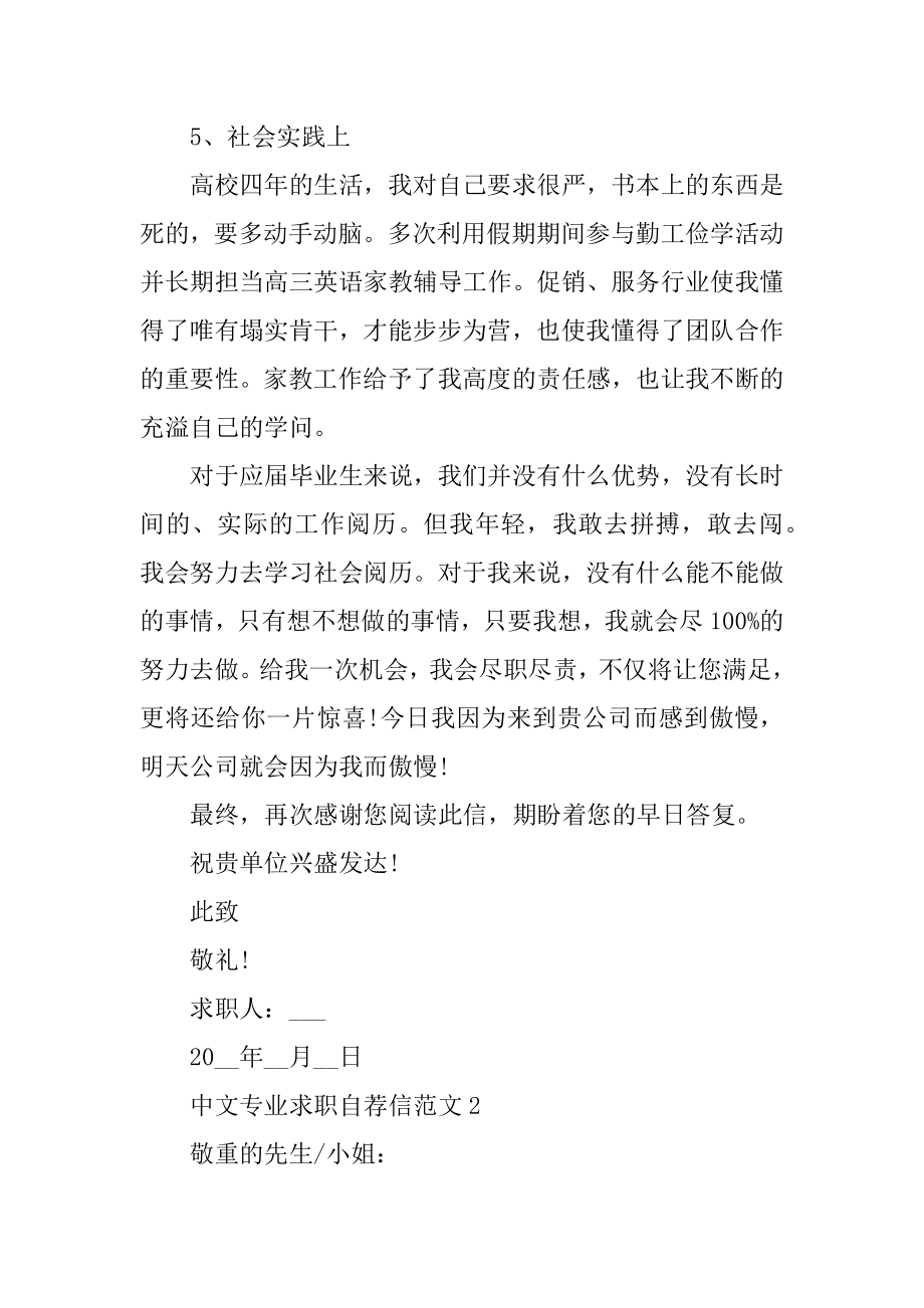 中文专业求职自荐信范文汇总.docx_第2页