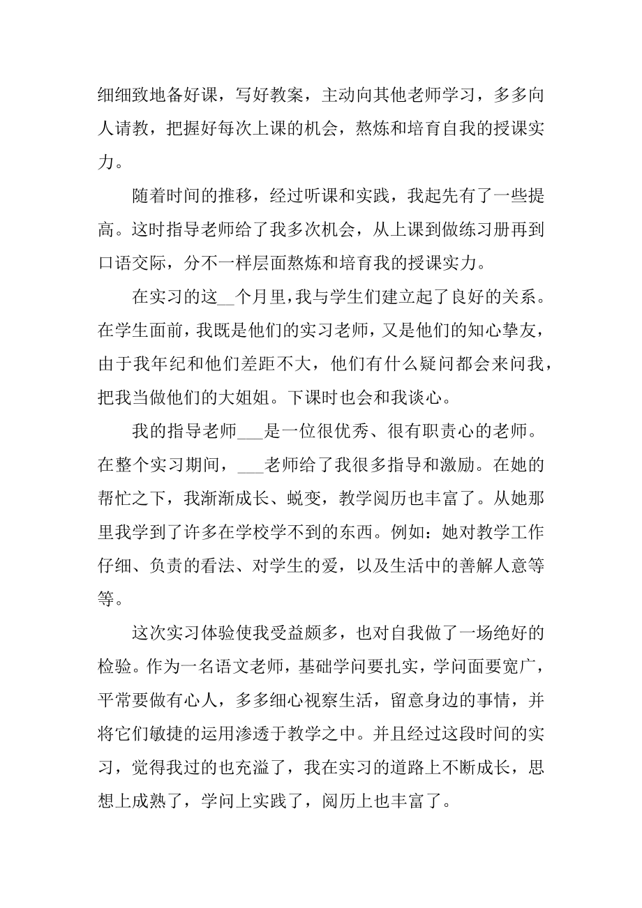 员工个人实习工作总结报告范文范例.docx_第2页