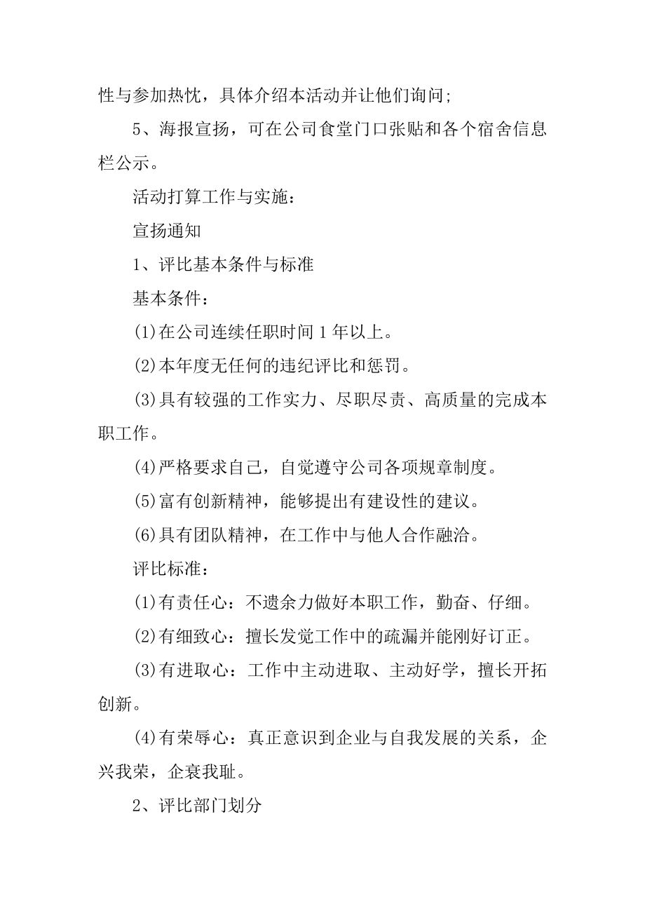 2021元旦晚会策划案优质.docx_第2页