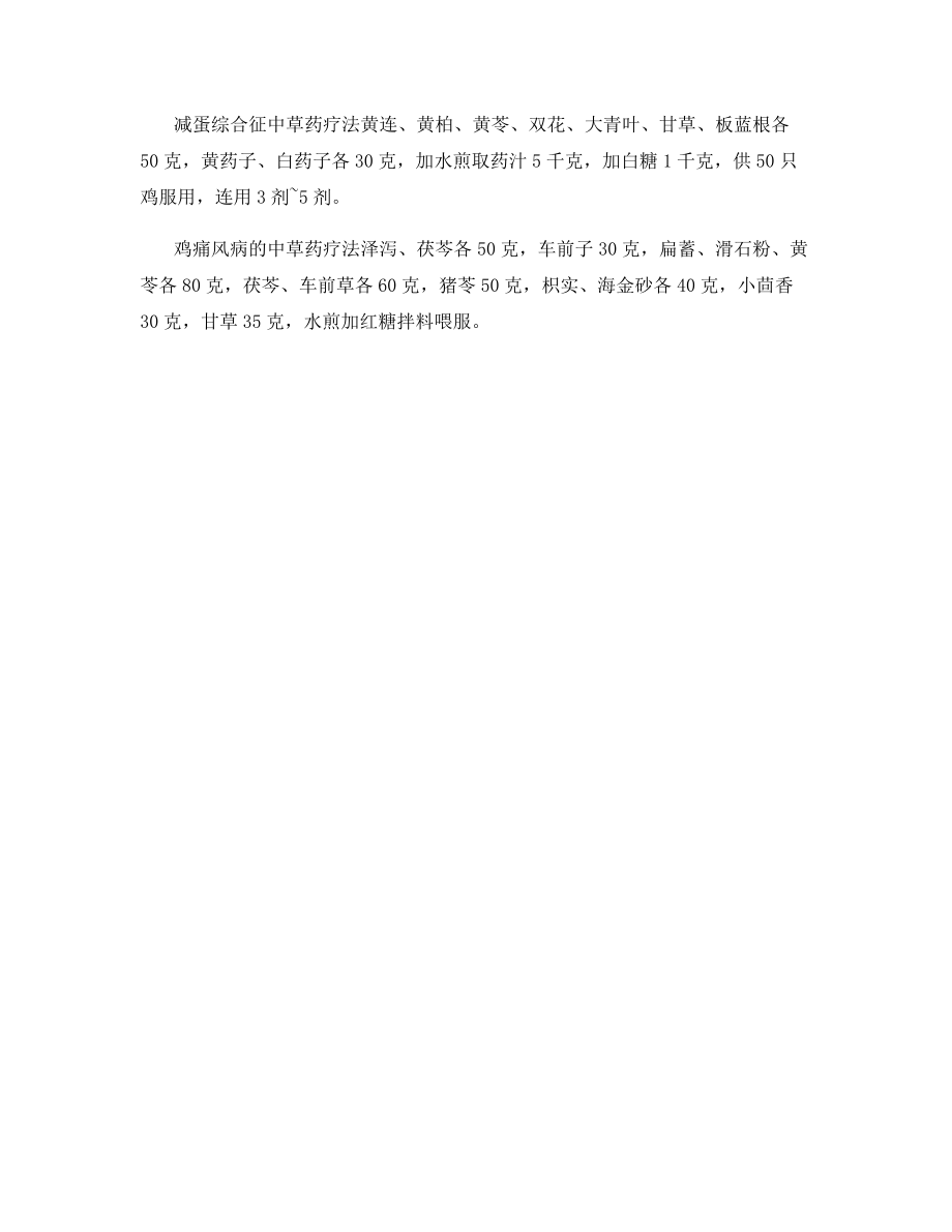 养鸡防病小例.docx_第2页