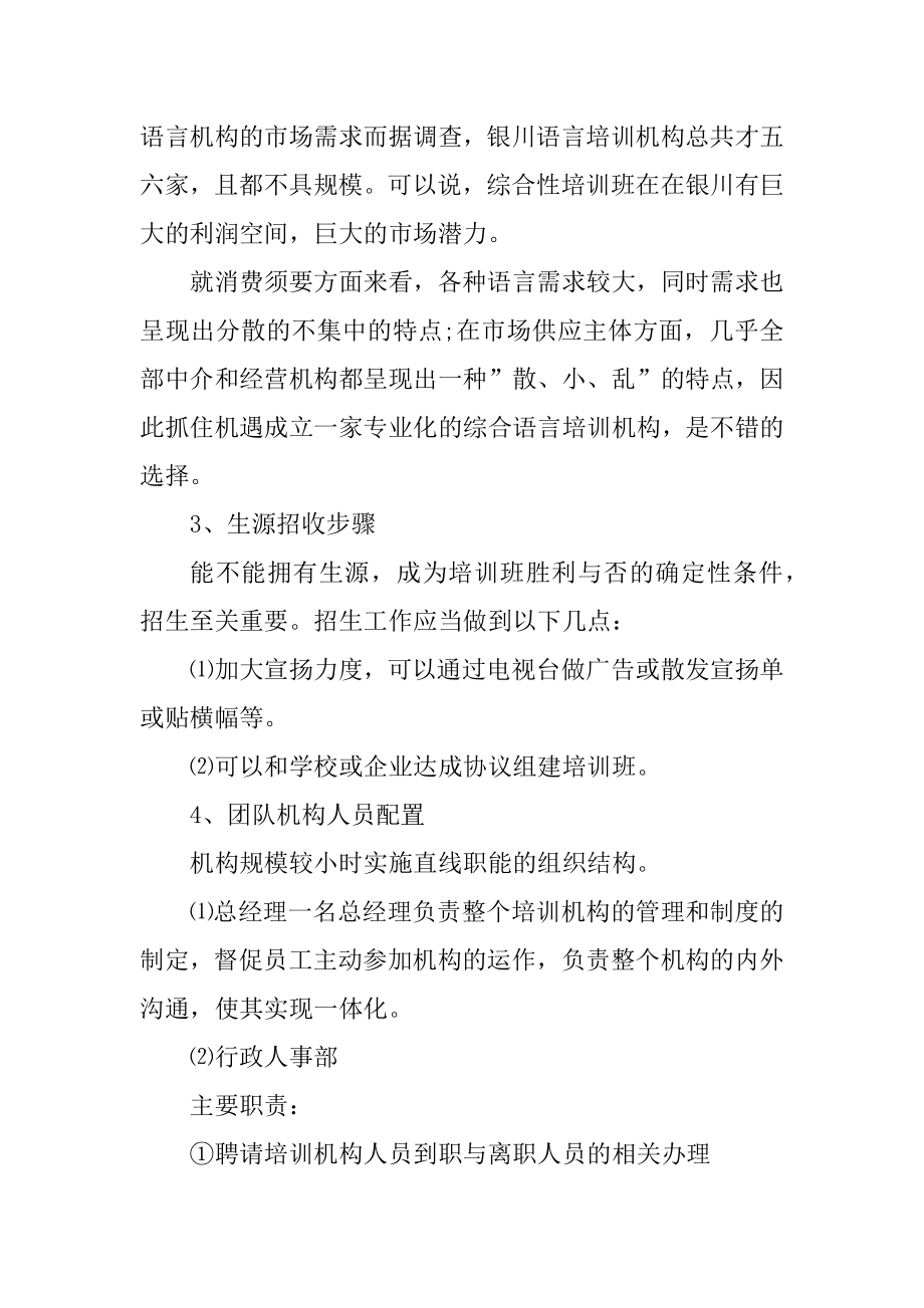 商业创业策划书模板最新.docx_第2页