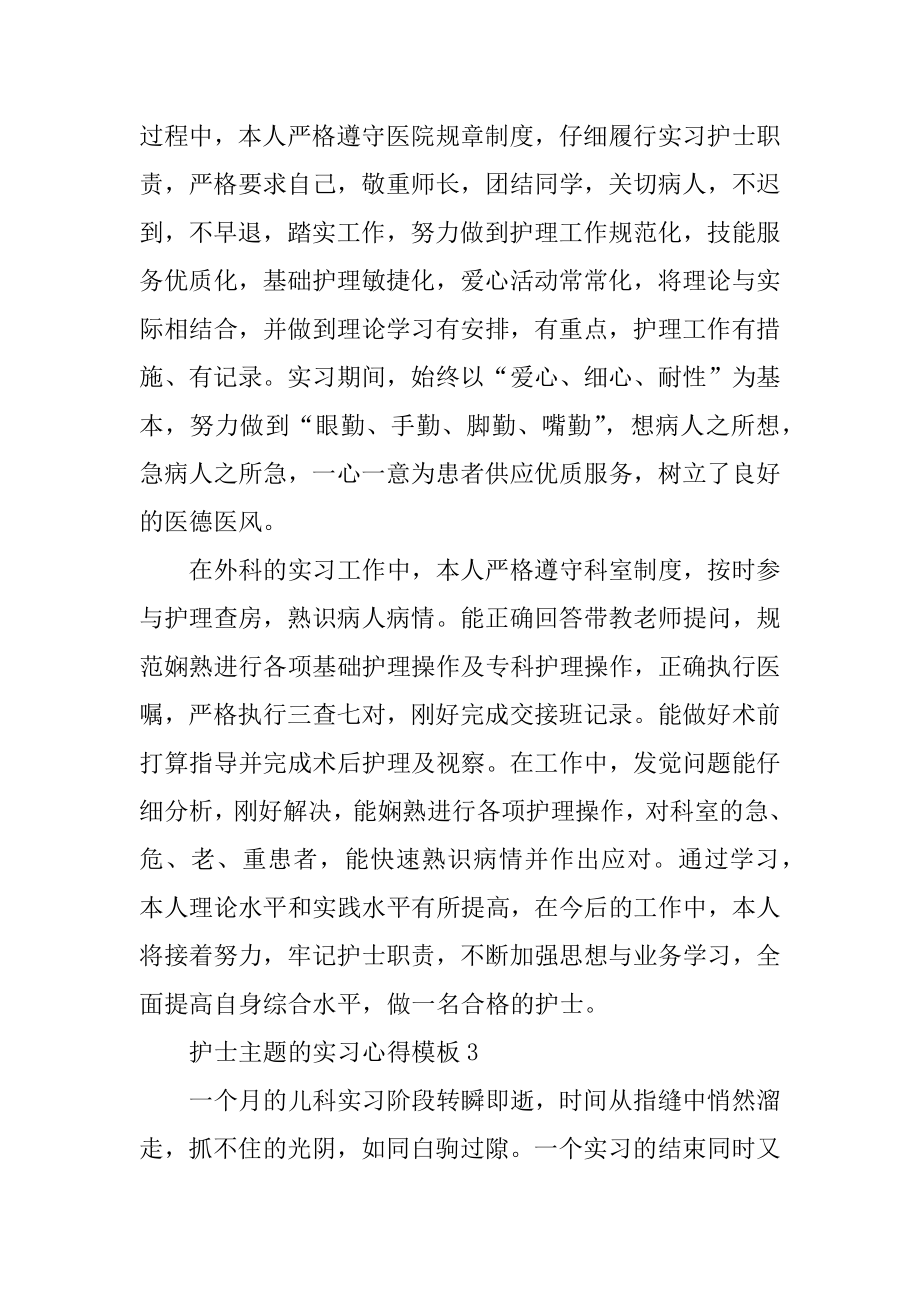 护士主题的实习心得模板10篇范文.docx_第2页