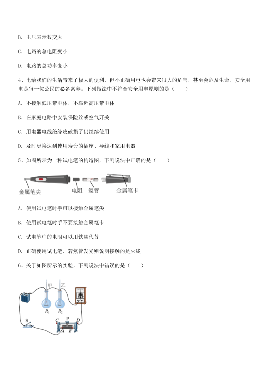 精品解析2021-2022学年苏教版九年级物理下册第十五章电功和电热章节测试练习题(无超纲).docx_第2页