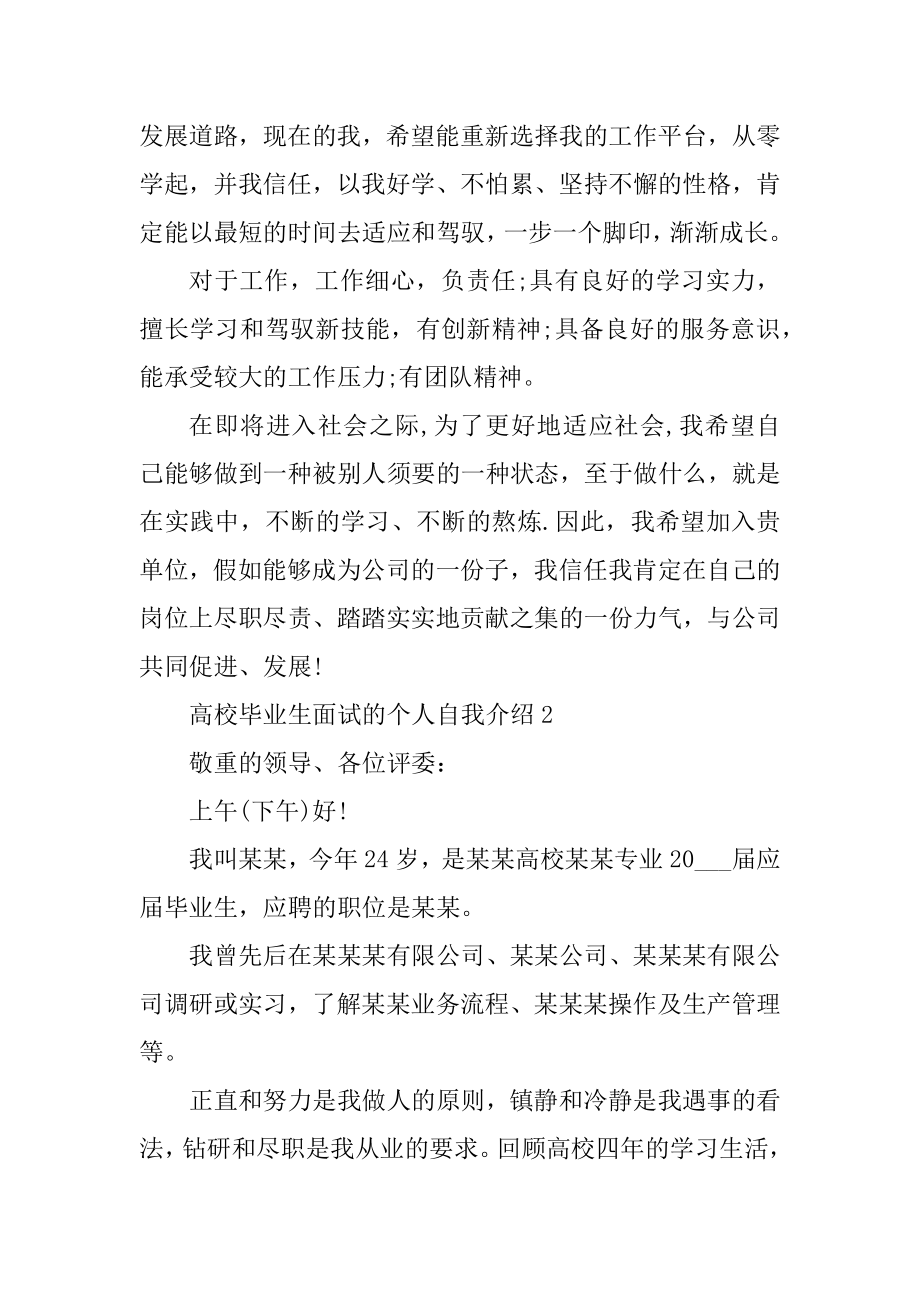 大学毕业生面试的个人自我介绍范文.docx_第2页