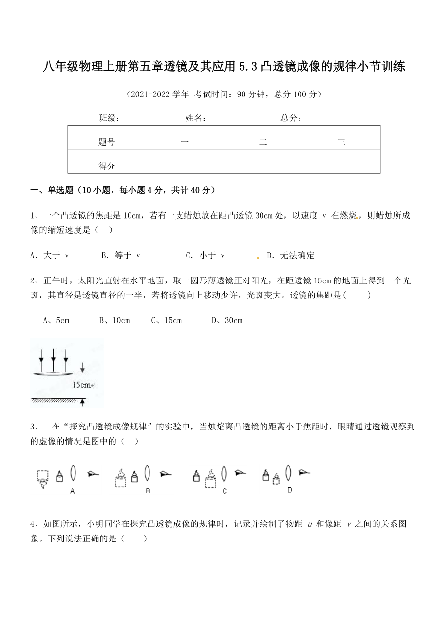 精品试卷：人教版八年级物理上册第五章透镜及其应用5.3凸透镜成像的规律小节训练练习题(精选).docx_第2页