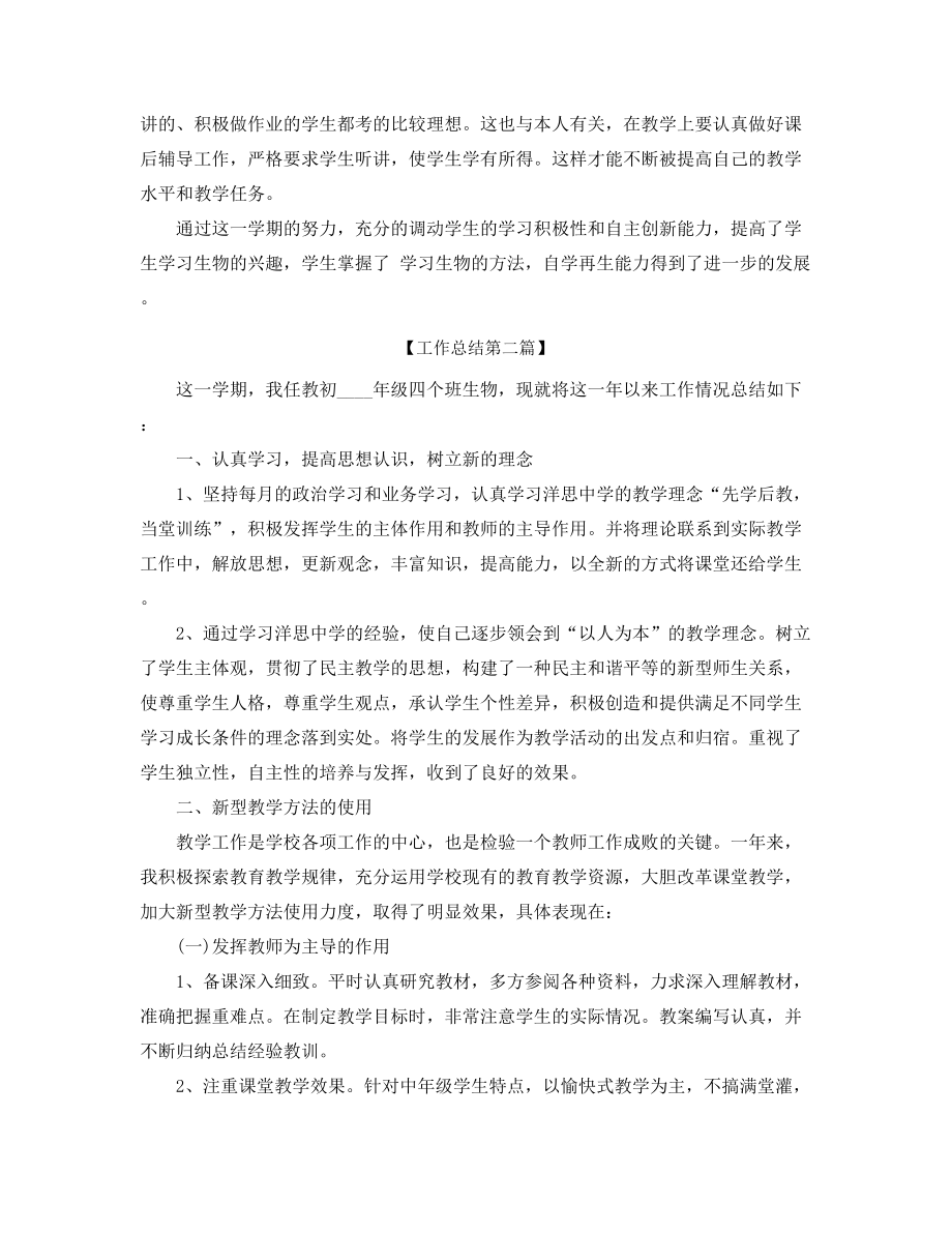 【教师工作总结】初中生物教师学期工作总结(精选五篇合集).docx_第2页