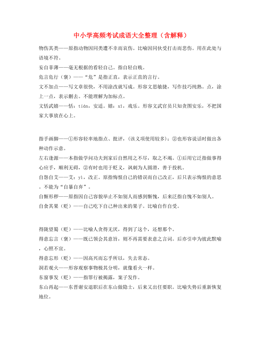 最热中考常用高频成语重点资料合集.docx_第1页