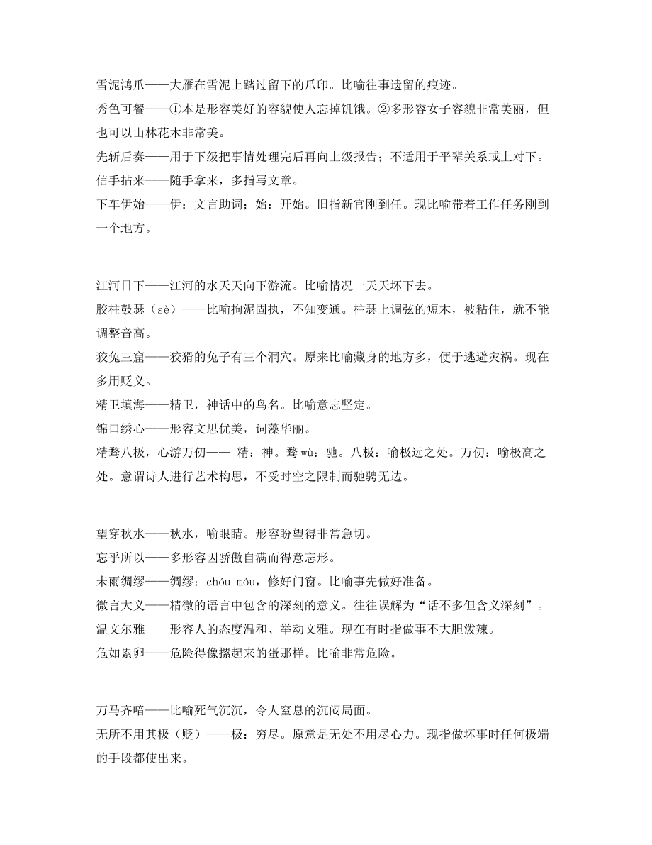 最热中考常用高频成语重点资料合集.docx_第2页