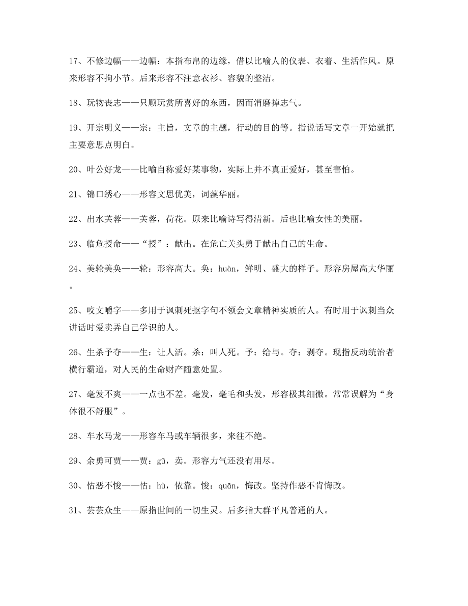 【学霸笔记】高中必备常用高频成语专项练习资料合集.docx_第2页