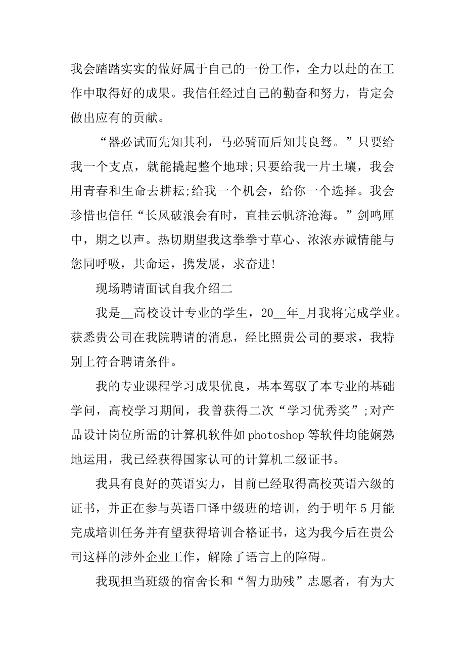 现场招聘有亮点的面试自我介绍例文.docx_第2页