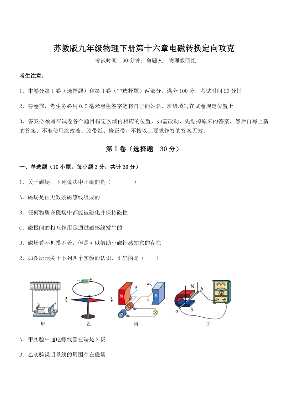 精品解析2021-2022学年苏教版九年级物理下册第十六章电磁转换定向攻克试题(无超纲).docx_第1页