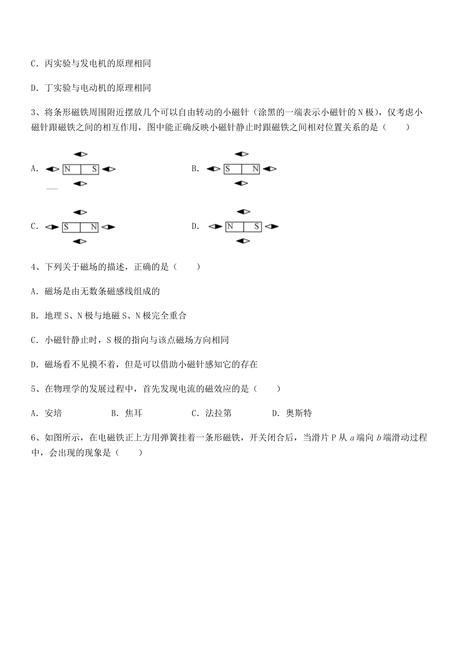 精品解析2021-2022学年苏教版九年级物理下册第十六章电磁转换定向攻克试题(无超纲).docx_第2页