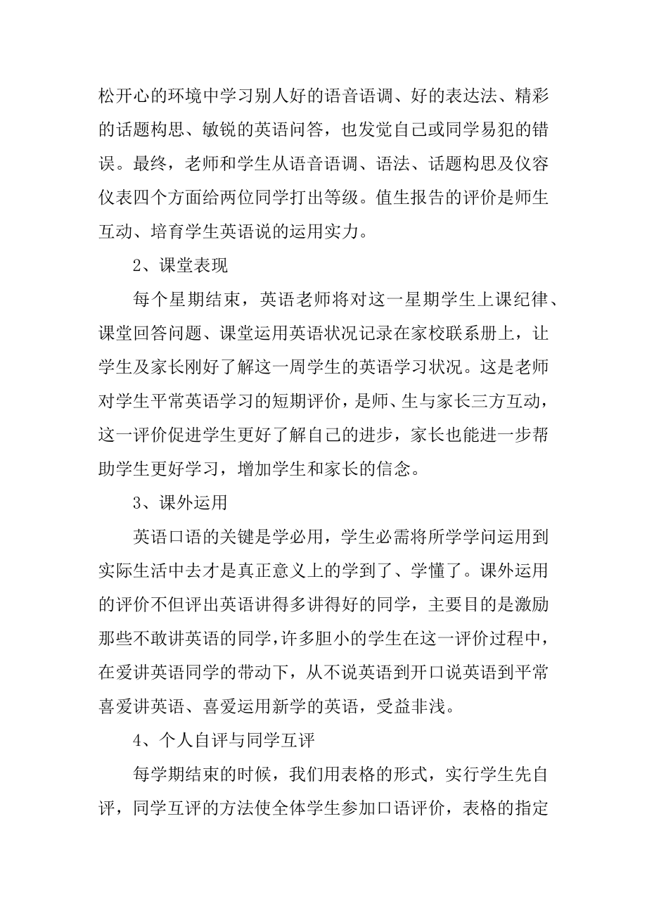 小学英语教师随笔汇总.docx_第2页