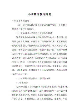 小学英语教师随笔汇总.docx