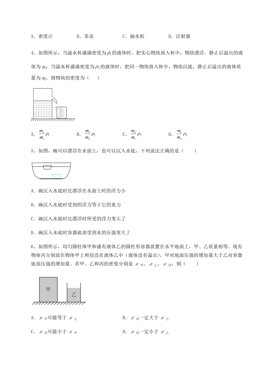 精品试题沪科版八年级物理第九章-浮力专项测试试题(无超纲).docx_第2页