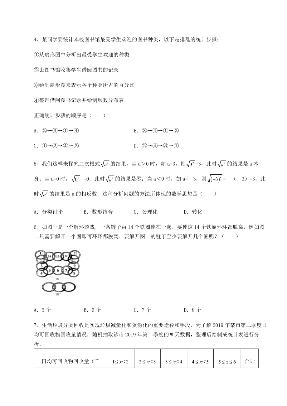 京改版九年级数学下册第二十六章-综合运用数学知识解决实际问题专项测评试卷(无超纲).docx_第2页