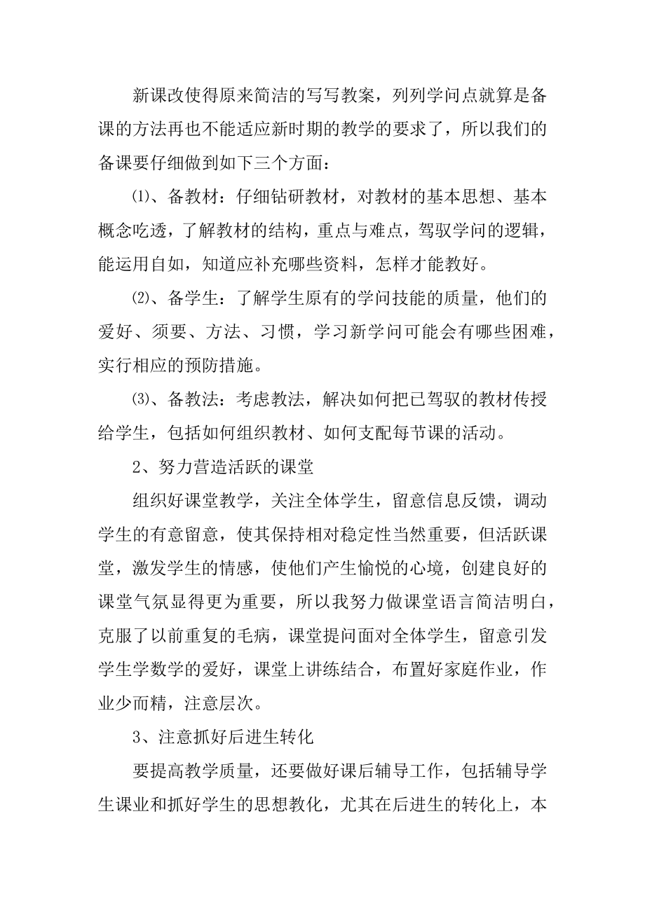 数学老师教学个人总结.docx_第2页