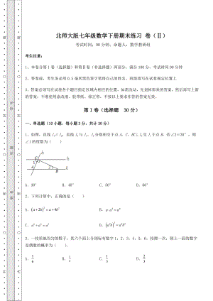 2022年最新北师大版七年级数学下册期末练习-卷(Ⅱ)(精选).docx