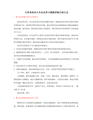 本科热门专业课程及就业方向介绍.docx