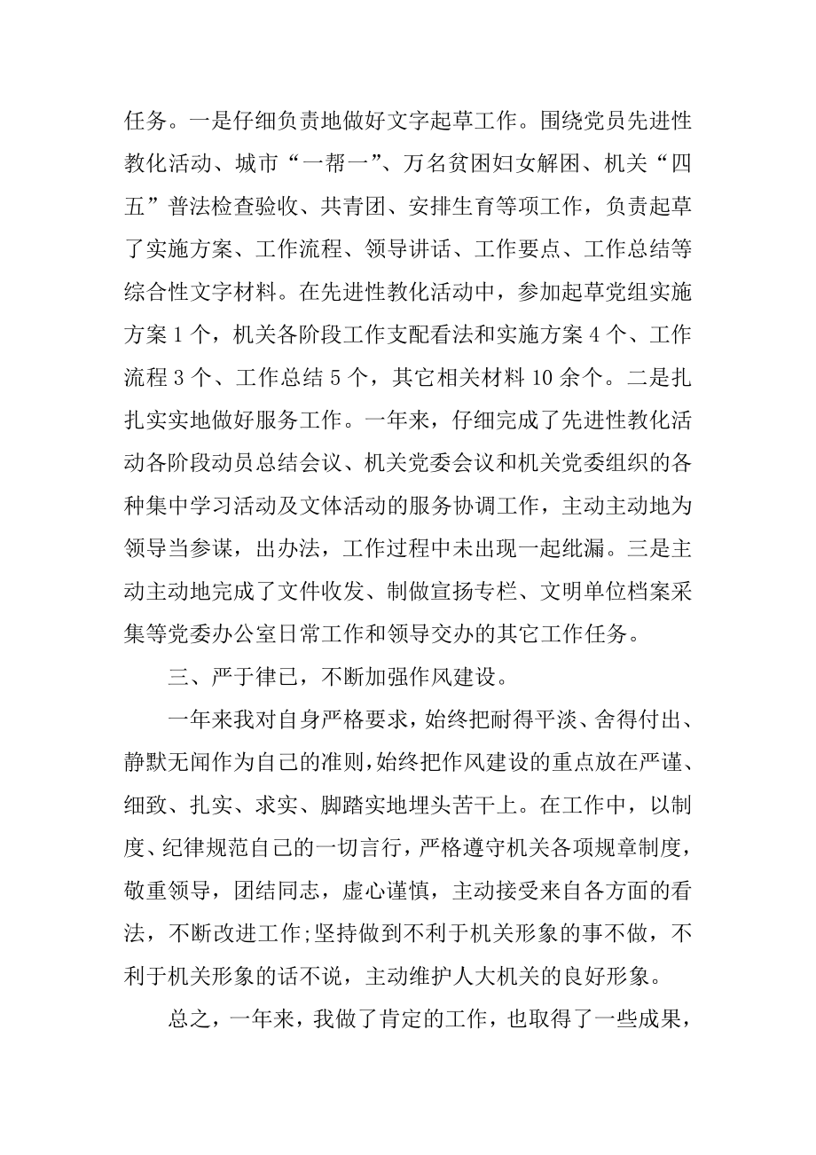 事业单位2021年终总结模板精选.docx_第2页