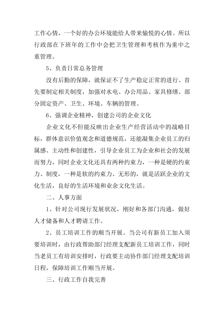 2022公司下半年工作计划优质.docx_第2页