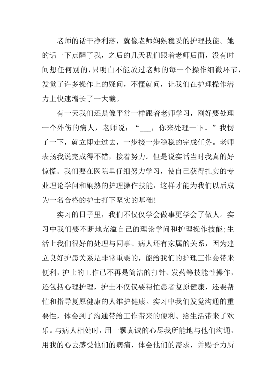 护士实习期工作总结5篇例文.docx_第2页