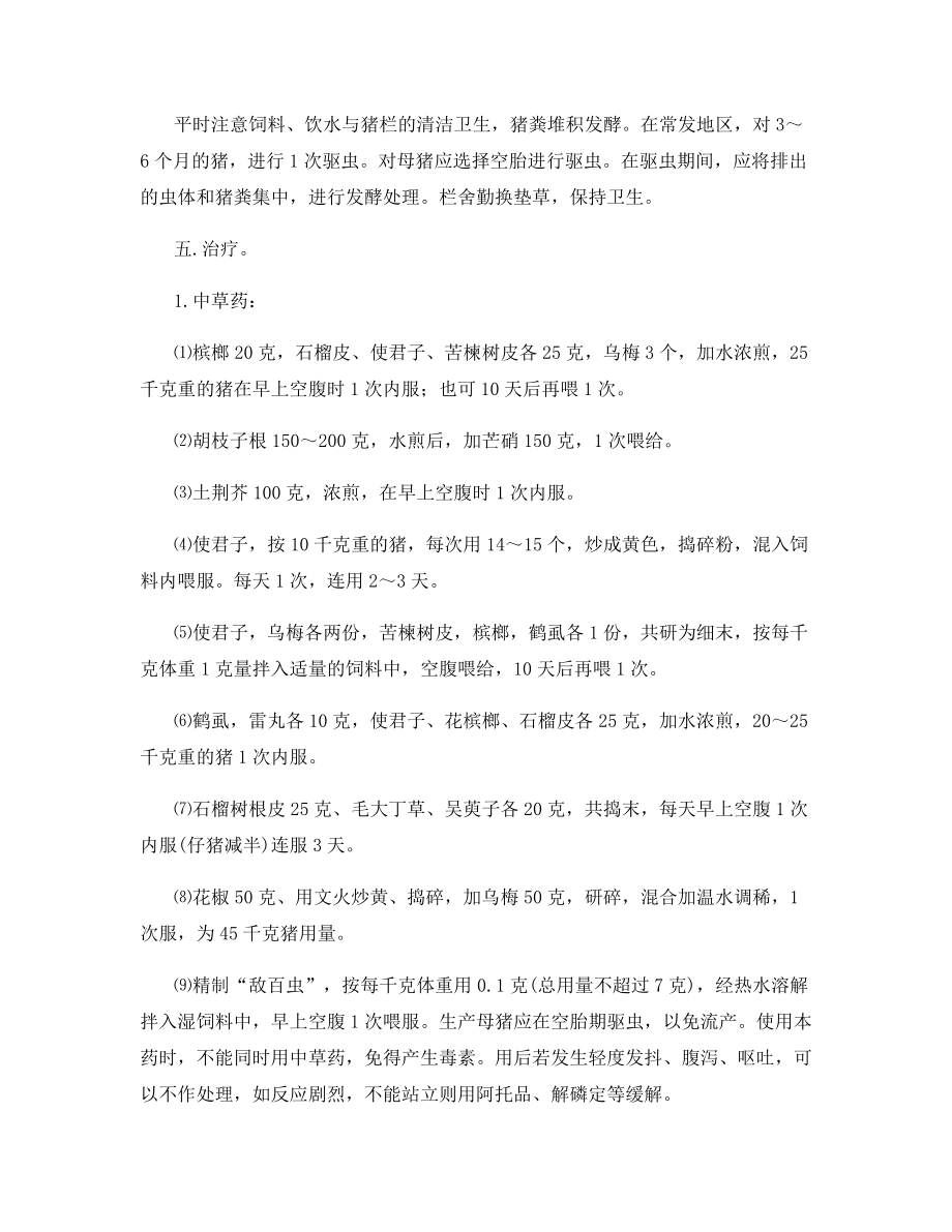 猪蛔虫病治疗.docx_第2页