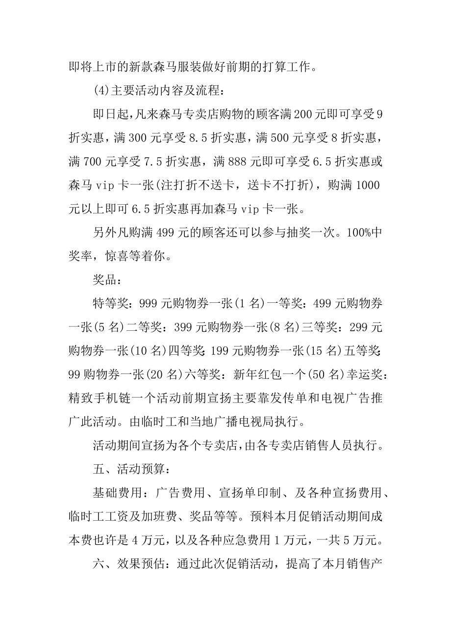 实体店春节活动策划汇总.docx_第2页