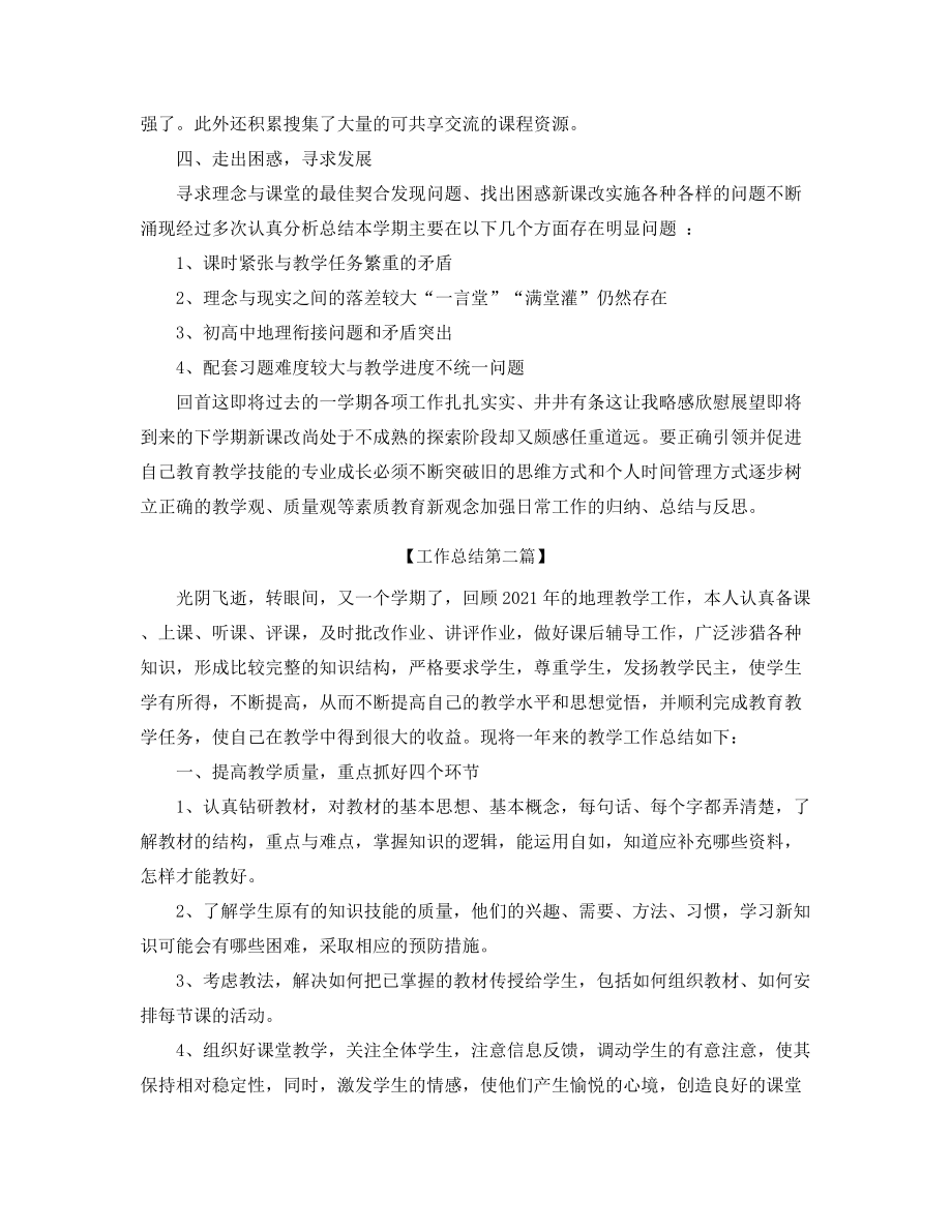 最新高中地理老师年度教学工作总结五篇.docx_第2页