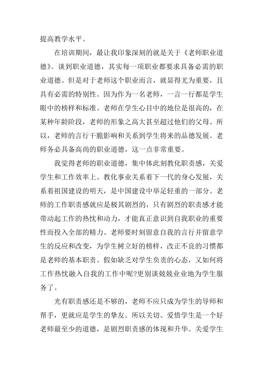 教师教学培训心得大全10篇例文.docx_第2页