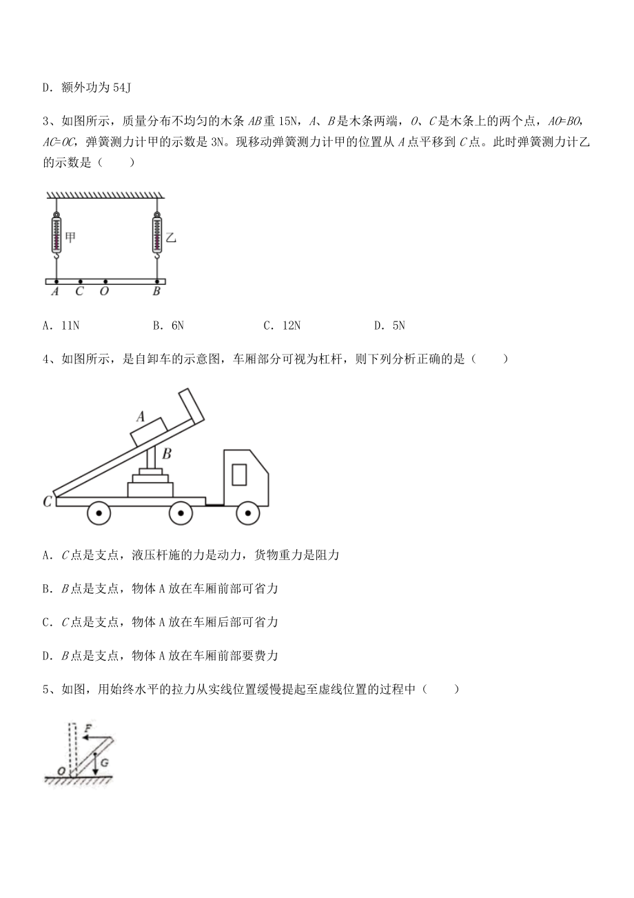 人教版八年级物理下册第十二章-简单机械重点解析试卷.docx_第2页