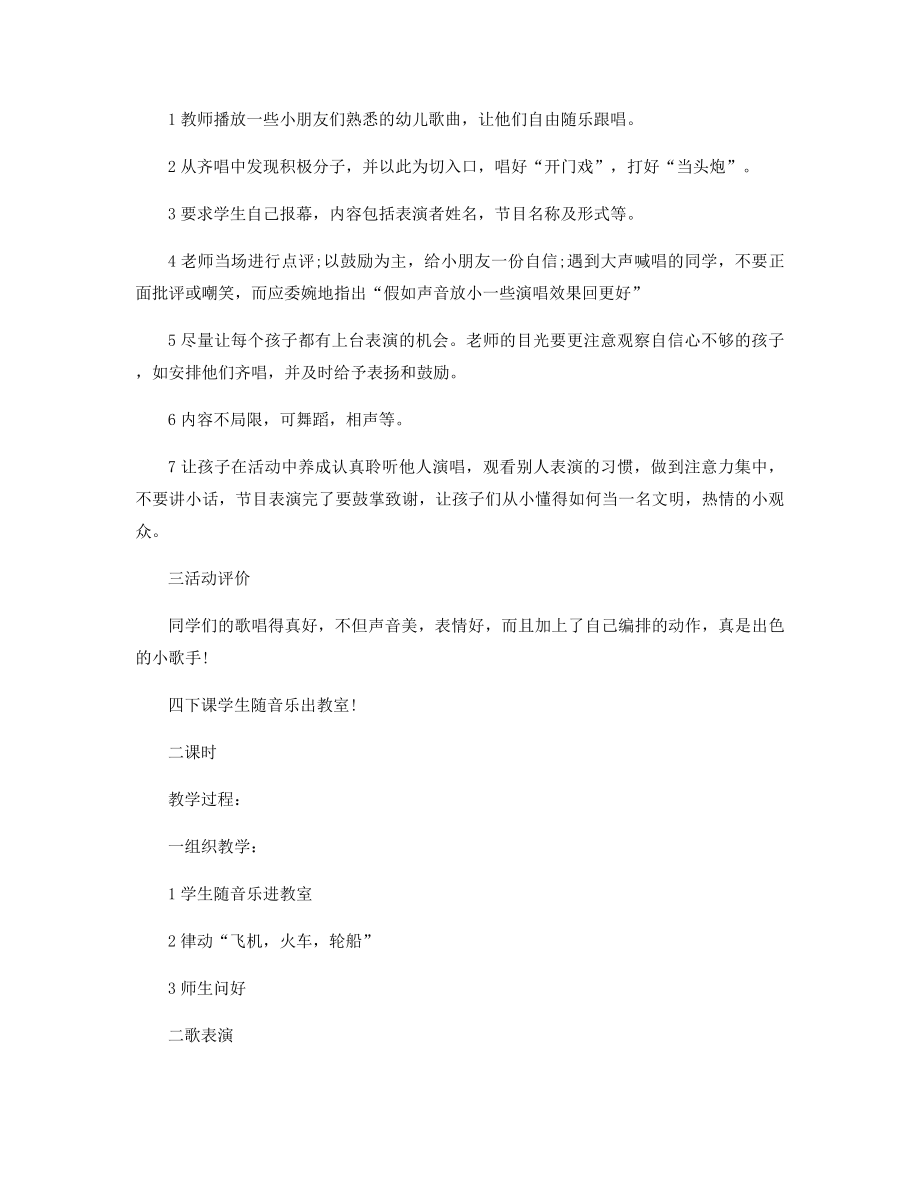 小学音乐教学设计方案精选.docx_第2页