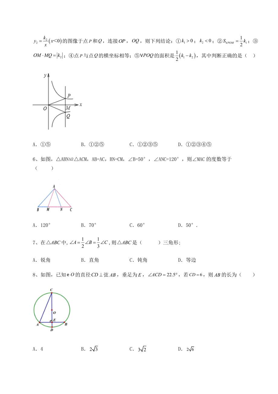 中考强化训练2022年福建省龙岩市中考数学历年高频真题专项攻克-B卷(含答案解析).docx_第2页