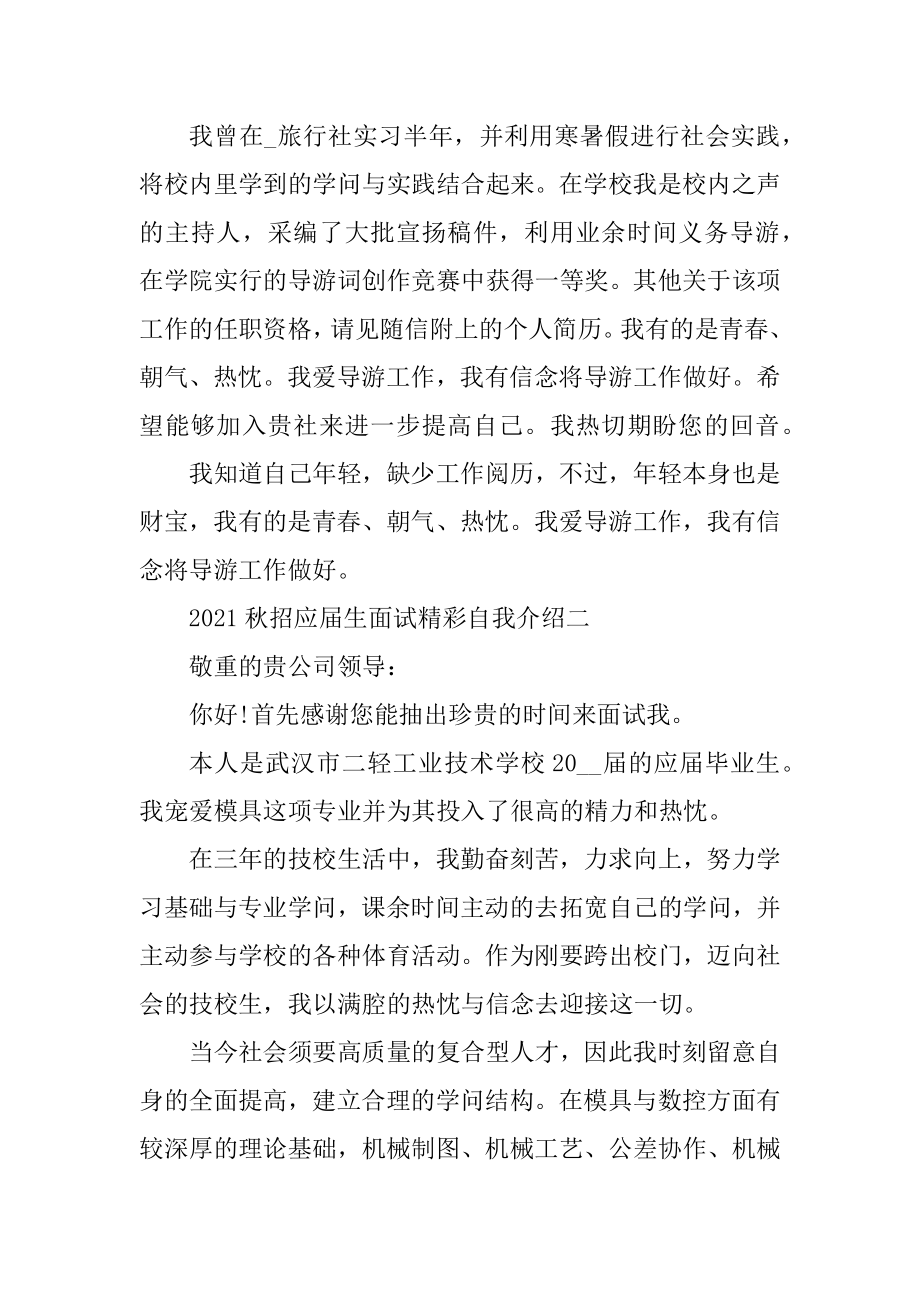 2021秋招应届生面试出色的自我介绍最新.docx_第2页