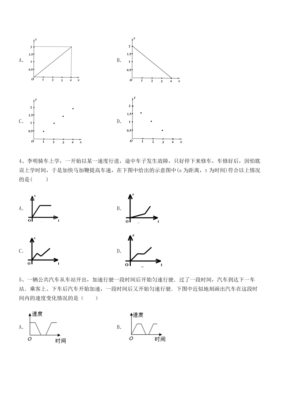 考点解析：北师大版七年级数学下册第三章变量之间的关系必考点解析练习题.docx_第2页