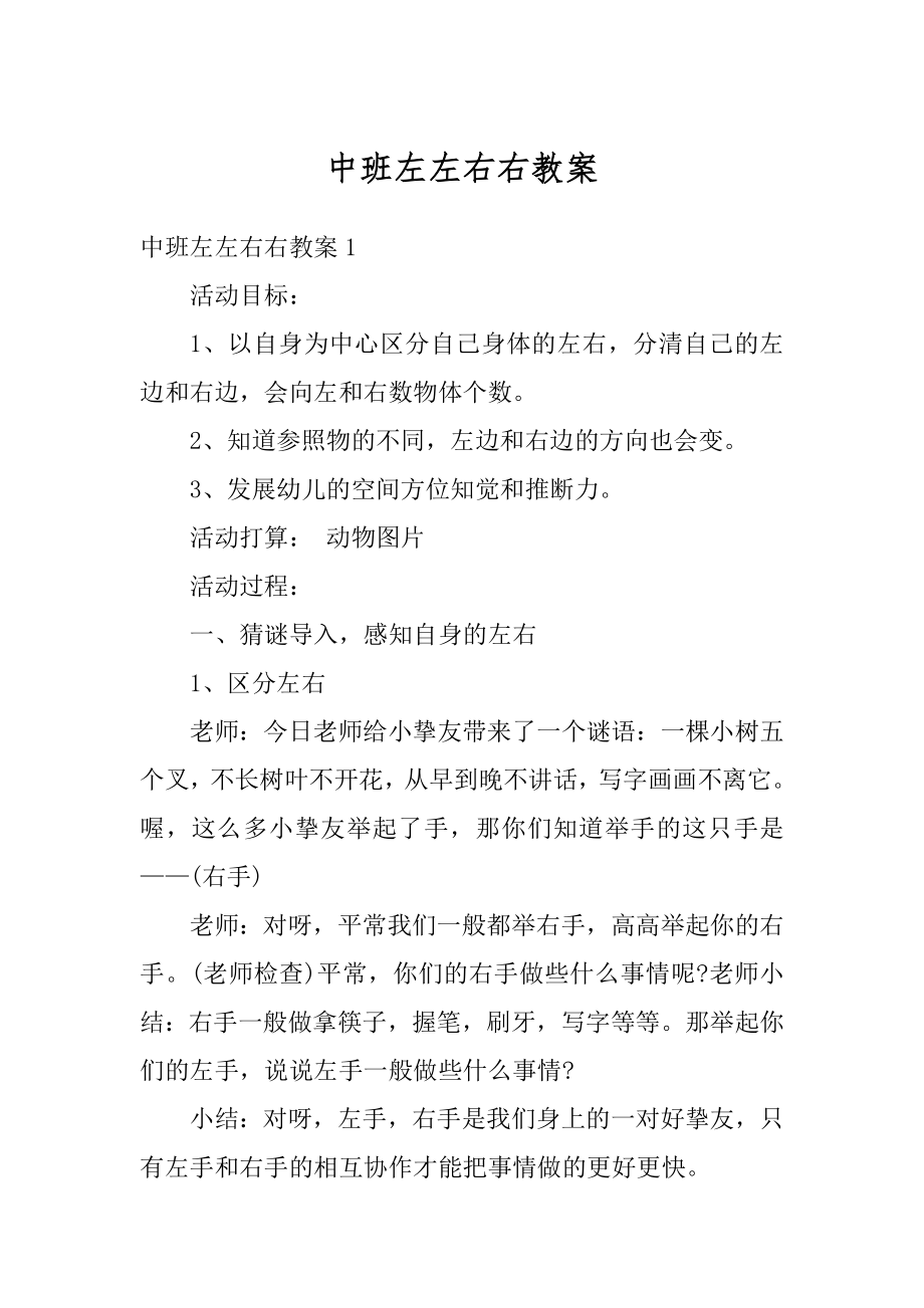 中班左左右右教案汇总.docx_第1页