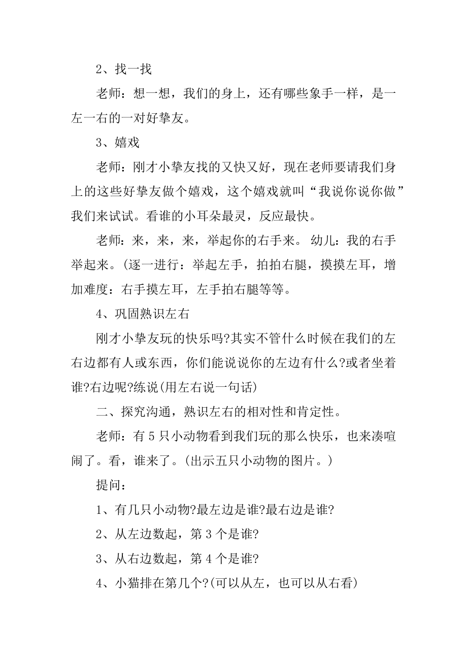 中班左左右右教案汇总.docx_第2页