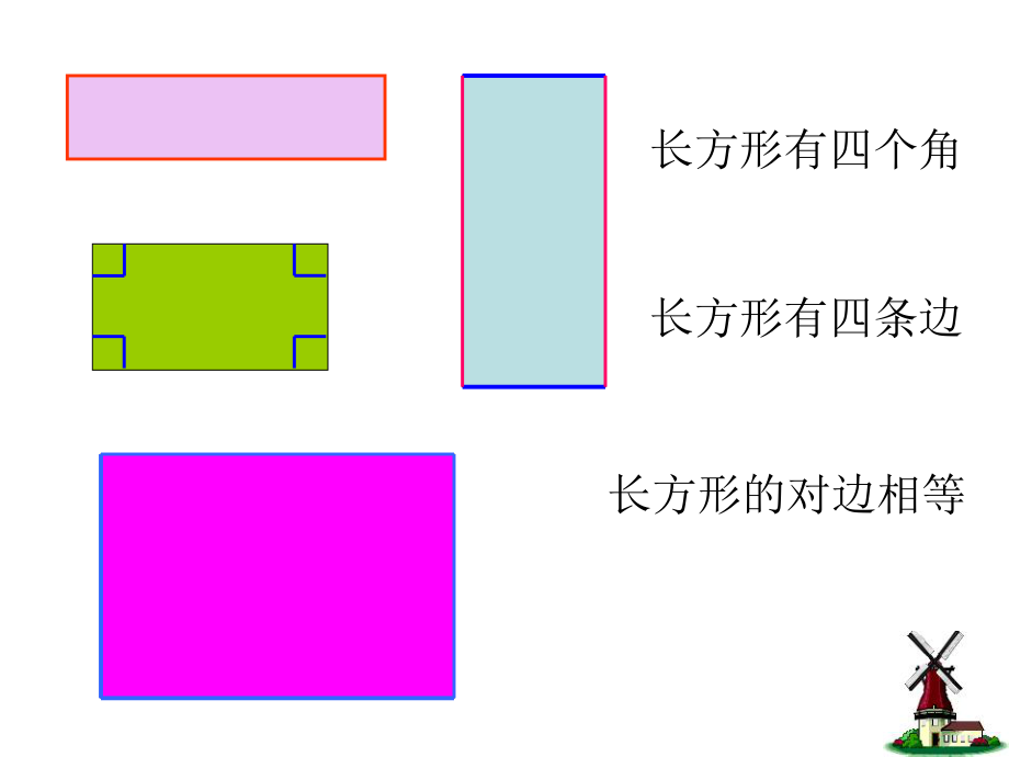 第一单元图形的认识.ppt_第2页