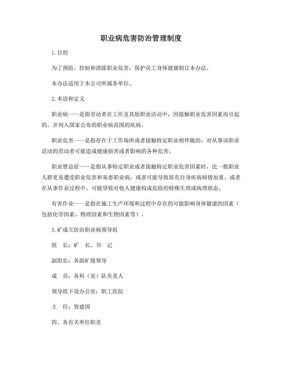 职业病危害防治管理制度.docx_第1页