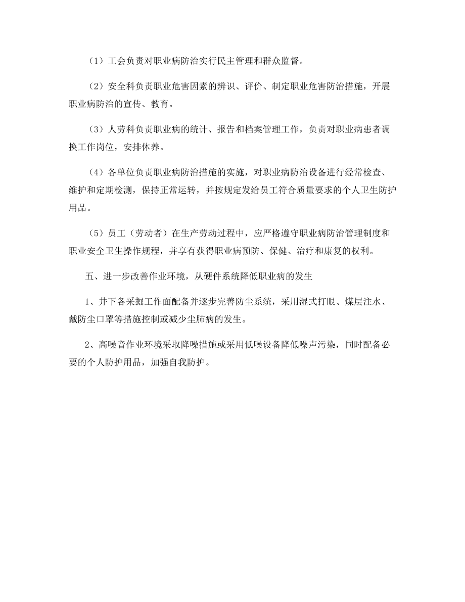 职业病危害防治管理制度.docx_第2页