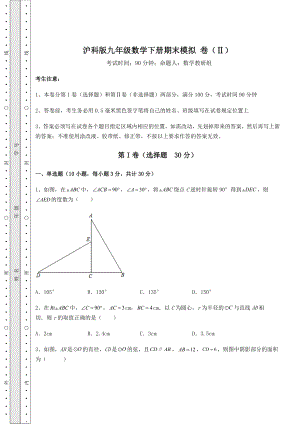 2022年最新精品解析沪科版九年级数学下册期末模拟-卷(Ⅱ)(精选).docx