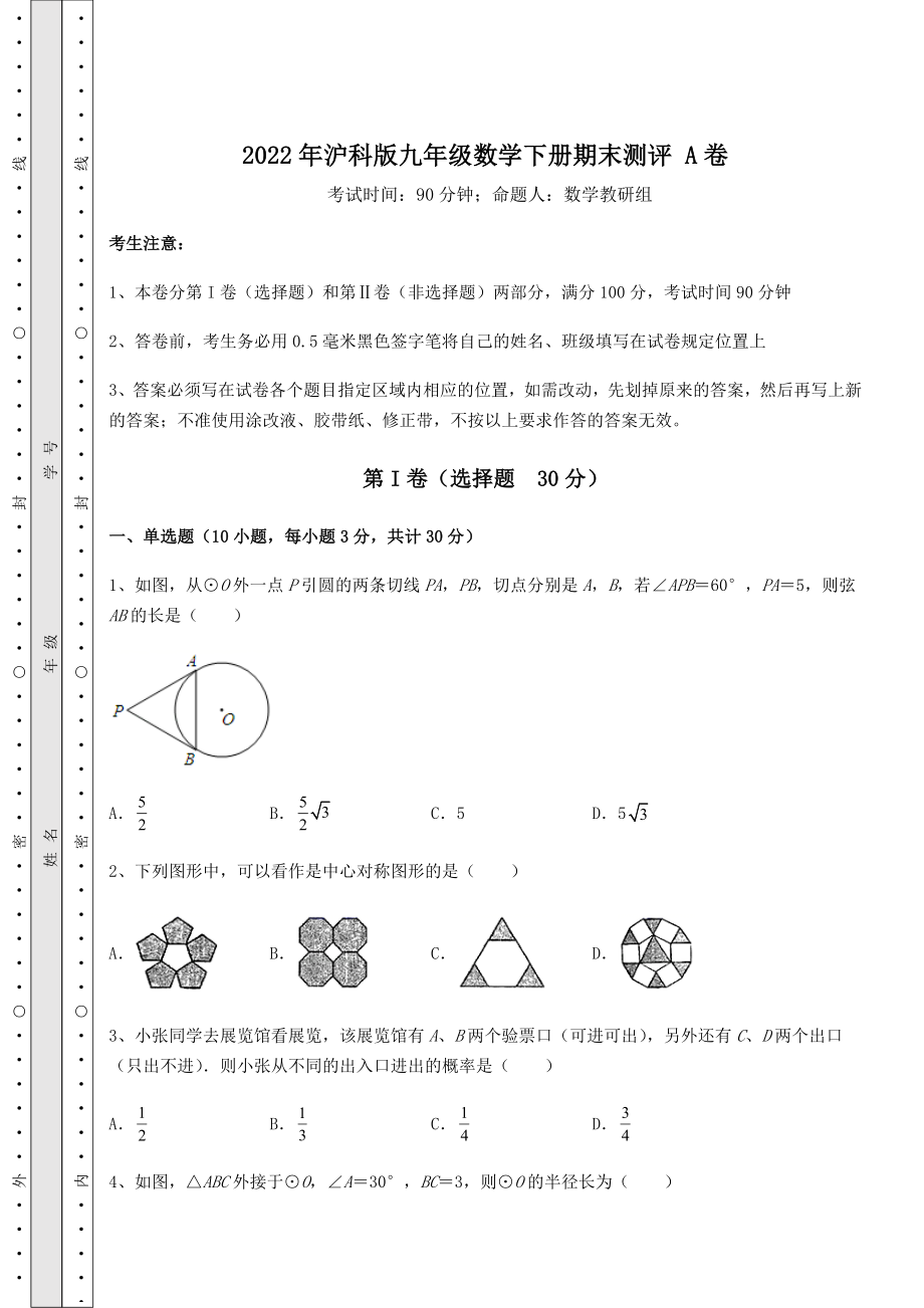 2022年最新精品解析2022年沪科版九年级数学下册期末测评-A卷(含答案详解).docx_第1页