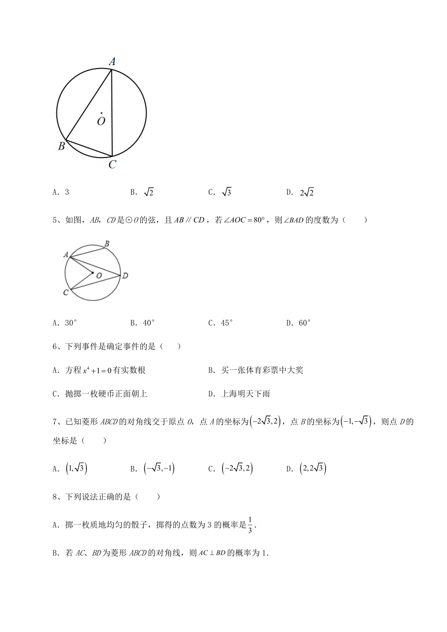 2022年最新精品解析2022年沪科版九年级数学下册期末测评-A卷(含答案详解).docx_第2页