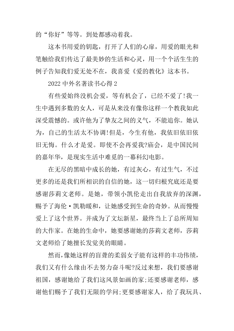 2022中外名著读书心得精编.docx_第2页