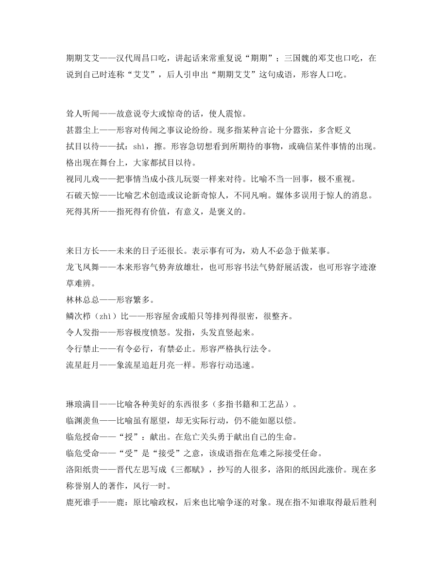 最新整理：中考常用高频成语学习资料(大全含解释).docx_第2页