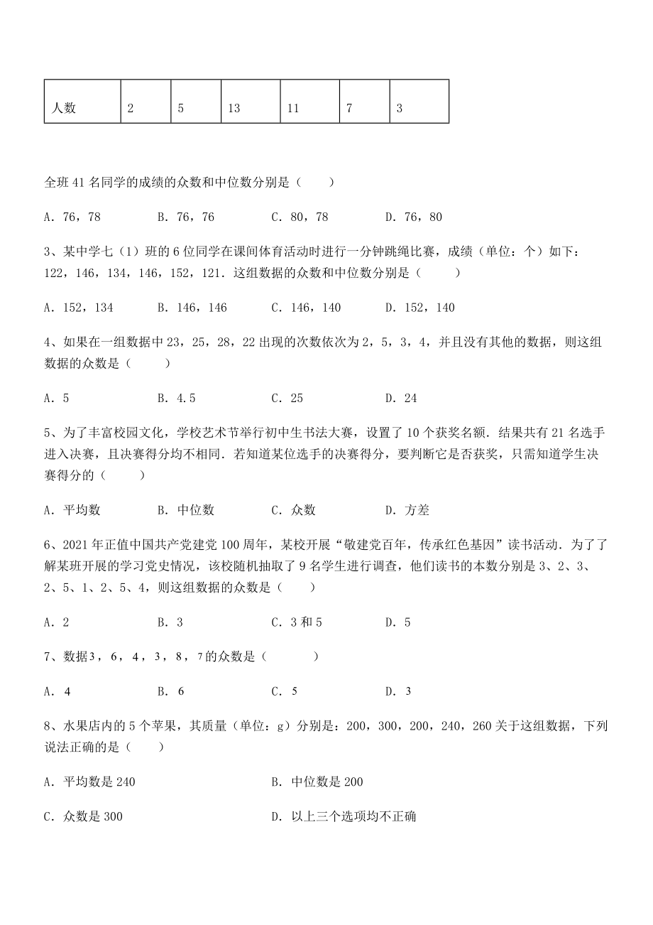 精品解析2022年人教版八年级数学下册第二十章-数据的分析专题测试练习题(含详解).docx_第2页