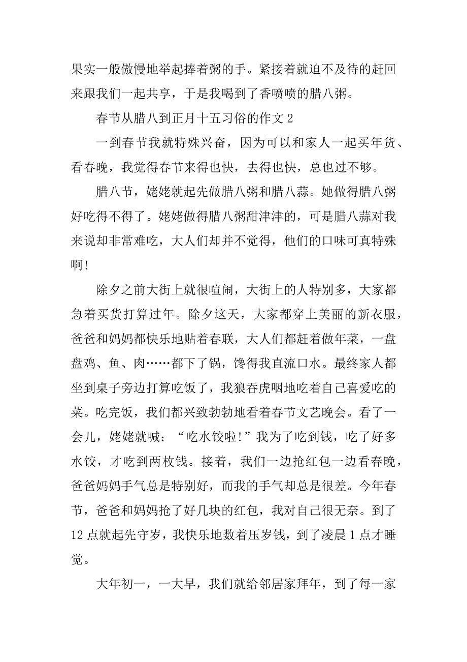 春节从腊八到正月十五习俗的作文500字范文.docx_第2页