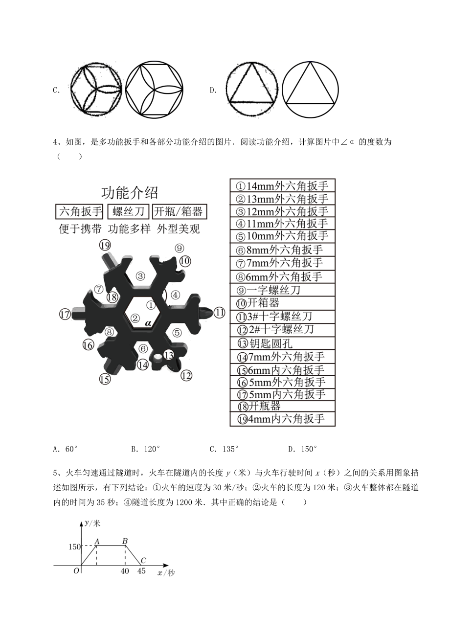 真题汇总：2022年湖北省武汉市武昌区中考数学真题模拟测评-(A)卷(含答案解析).docx_第2页