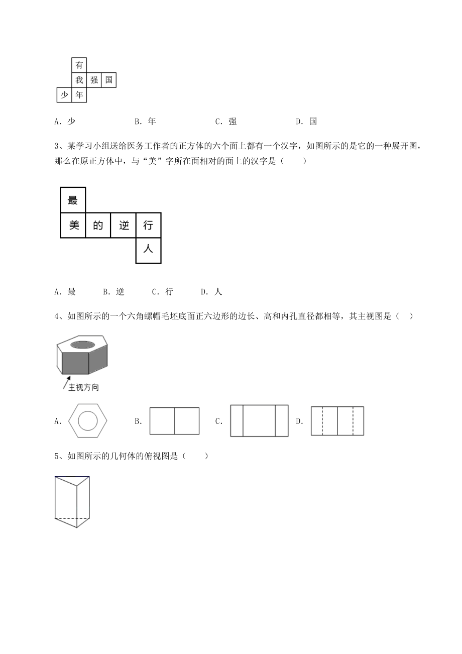 2022年最新沪教版(上海)六年级数学第二学期第八章长方体的再认识同步测评练习题(含详解).docx_第2页