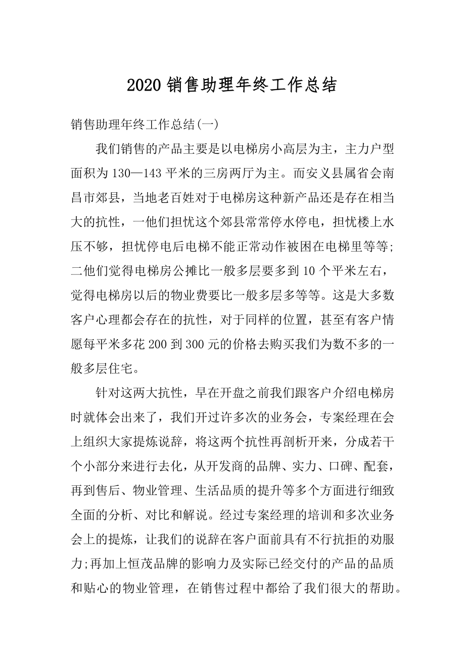 2020销售助理年终工作总结精编.docx_第1页